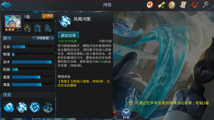 乱斗西游2河伯怎么样