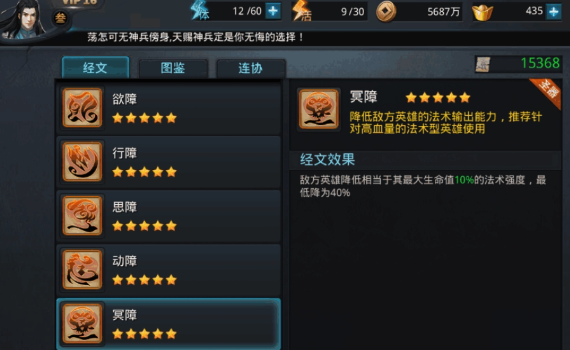 乱斗西游经文碎片怎么使用