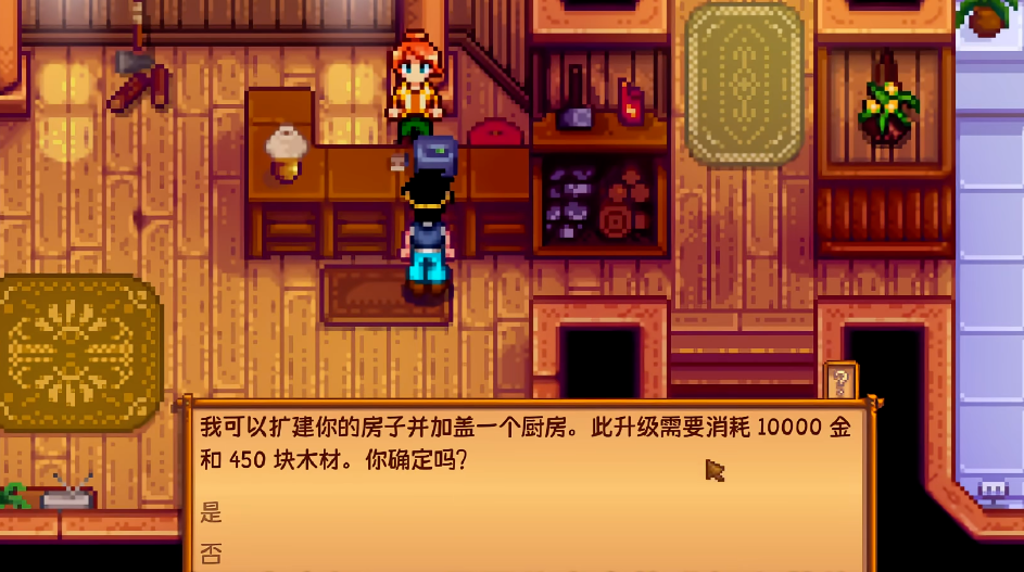 星露谷物语怎么结婚要几级房子