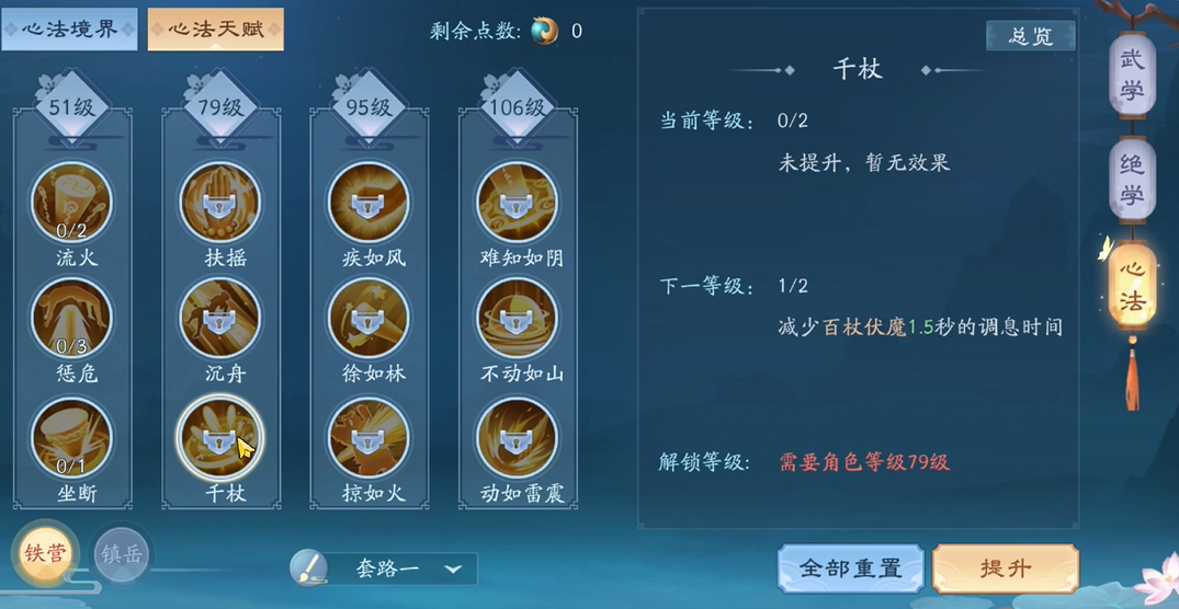 新笑傲江湖达摩天赋怎么点