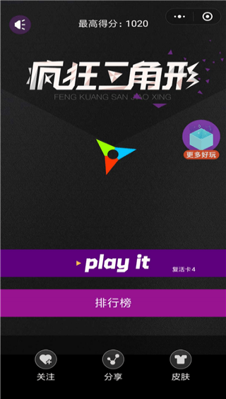 疯狂三角截图3