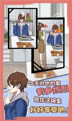 拆散情侣大作战7截图1
