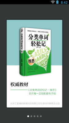 雅思单词轻松记截图1
