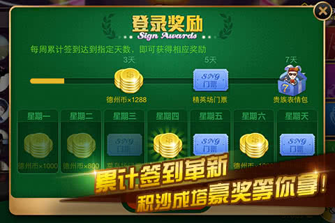 天天德州截图3
