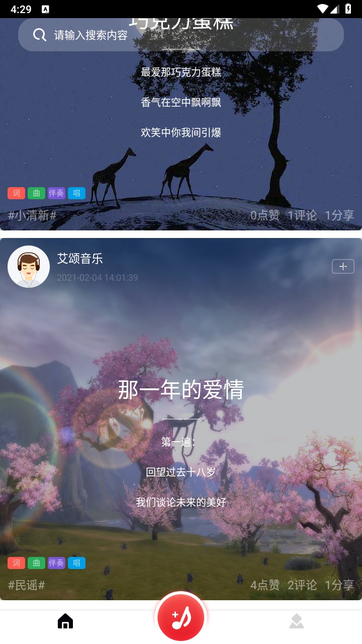 艾颂音乐截图1