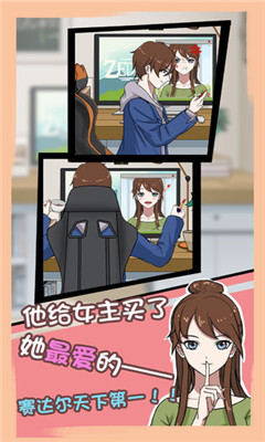 拆散情侣大作战7截图2