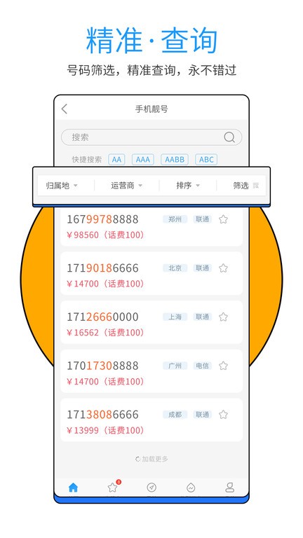 手机号码测吉凶截图1