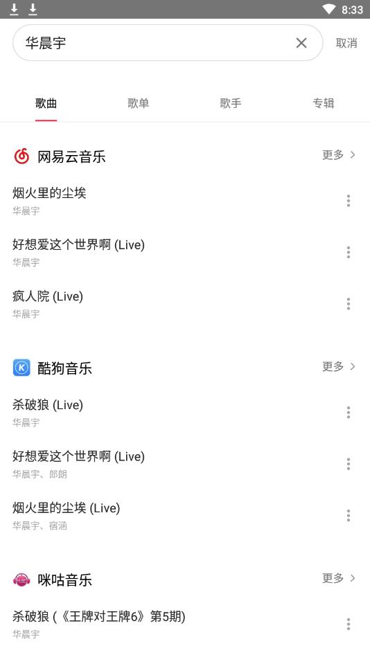 简单音乐助手截图4