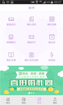 喜迅圈截图2