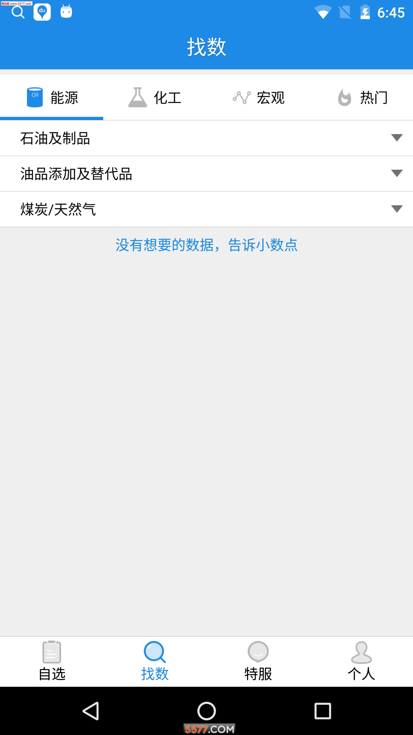 数俱截图3