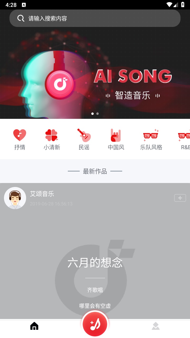 艾颂音乐截图2