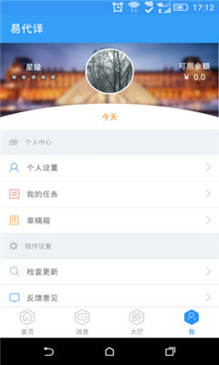 易代译截图2