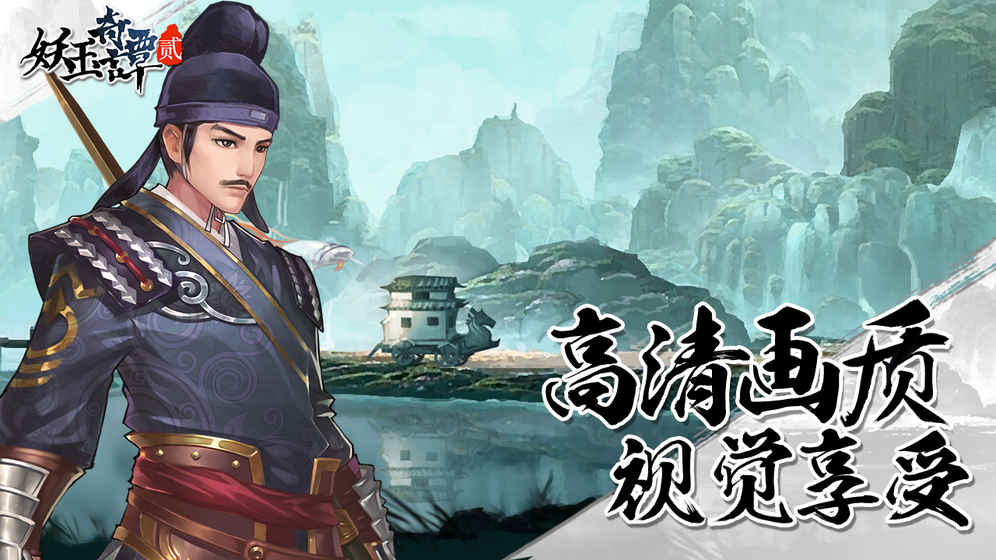 妖玉奇谭ii截图4