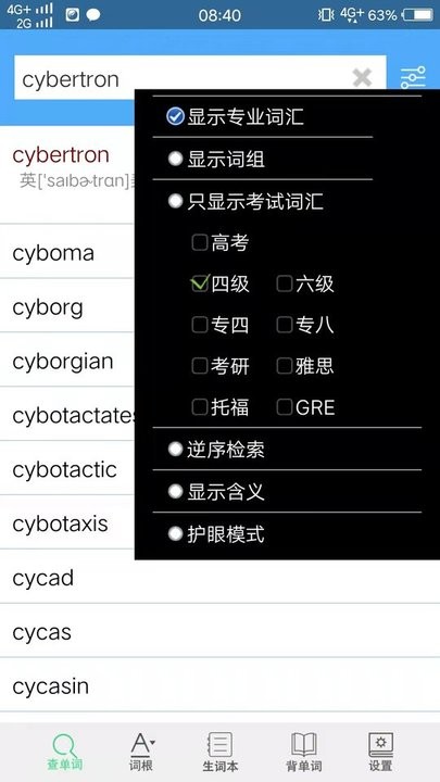 词根词缀记忆字典截图2