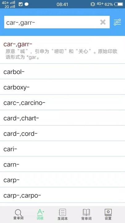 词根词缀记忆字典截图3