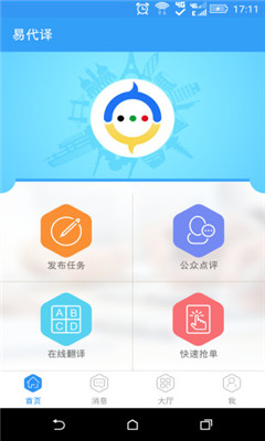 易代译截图3