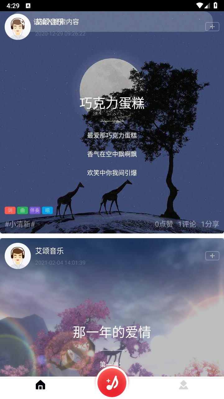 艾颂音乐截图4