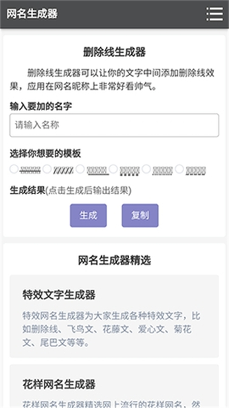 删除线生成器截图4