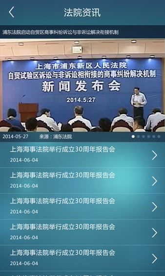 上海法院截图3