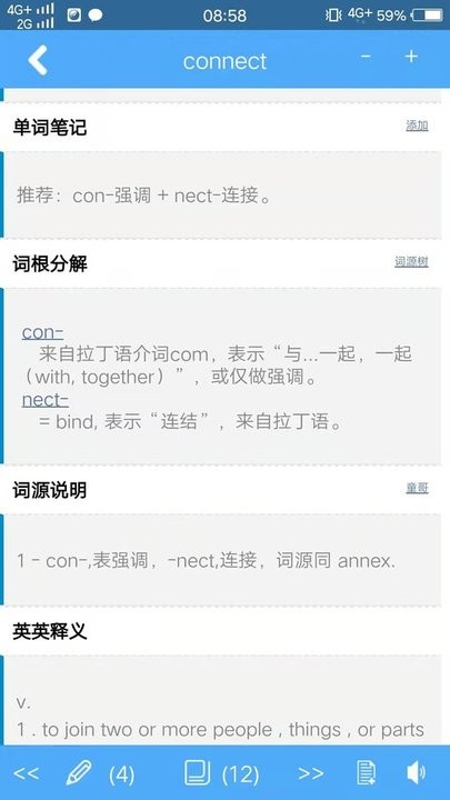 词根词缀记忆字典截图4
