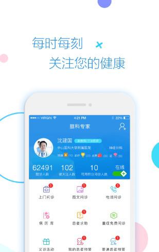 脑科专家截图1