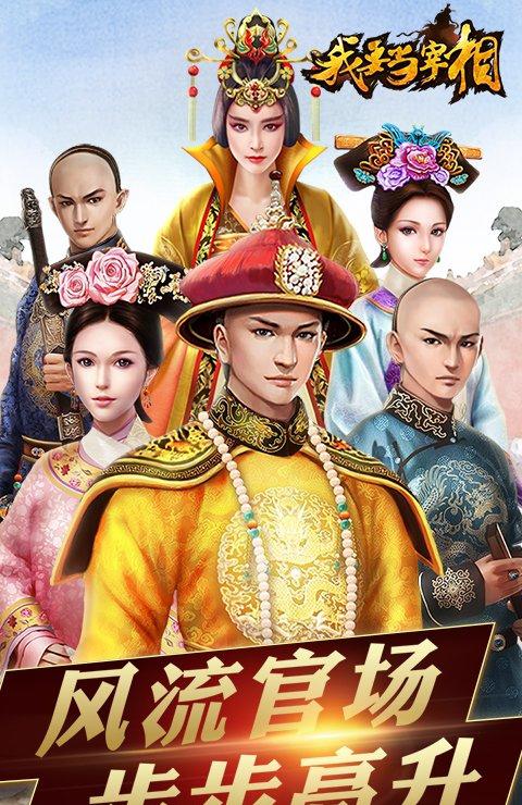 我要当宰相截图1