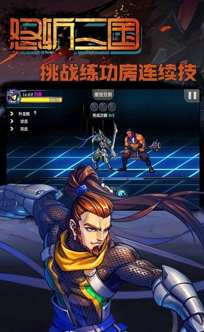 怒斩三国百度版截图2