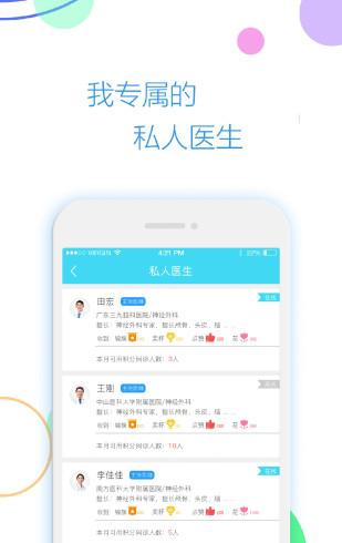 脑科专家截图2