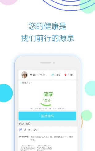 脑科专家截图3
