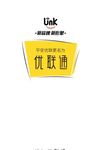 优联通截图4