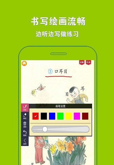 人教小学语文一上截图2