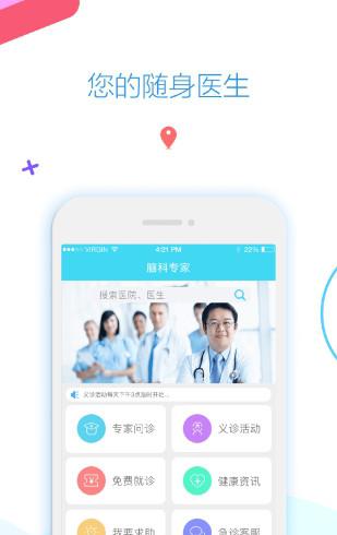 脑科专家截图4