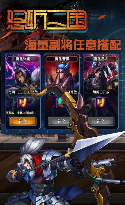 怒斩三国百度版截图4