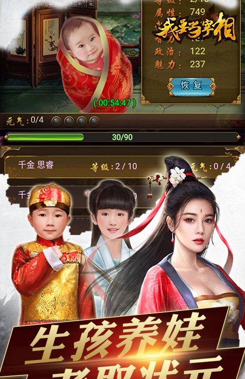 我要当宰相截图2