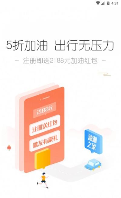 油湘之家截图2