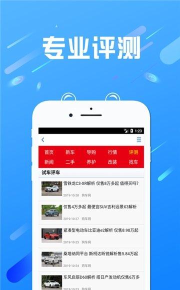 易车优惠购截图2