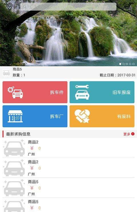 广物车宝截图2