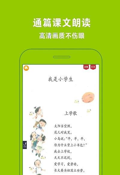 人教小学语文一上截图4