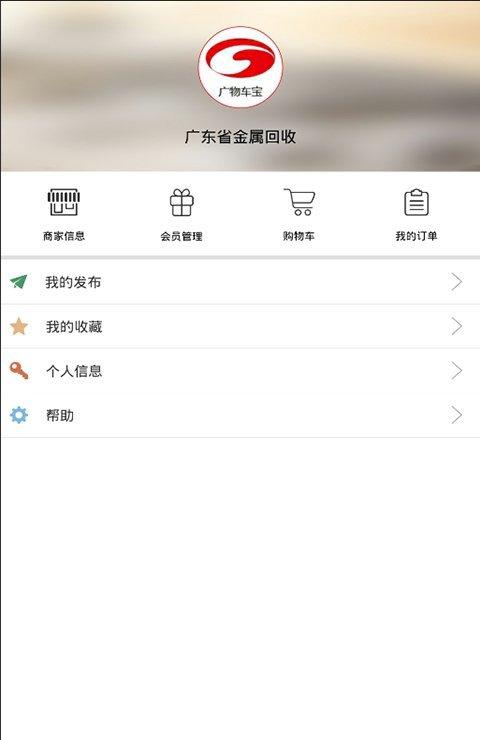 广物车宝截图4