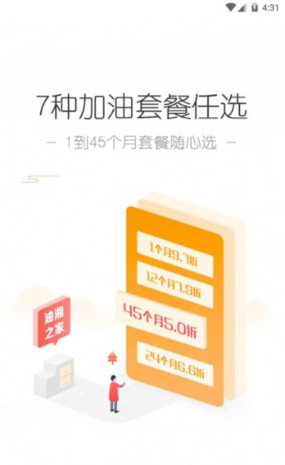 油湘之家截图3