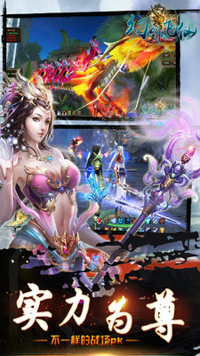 幻剑飞仙360版截图2