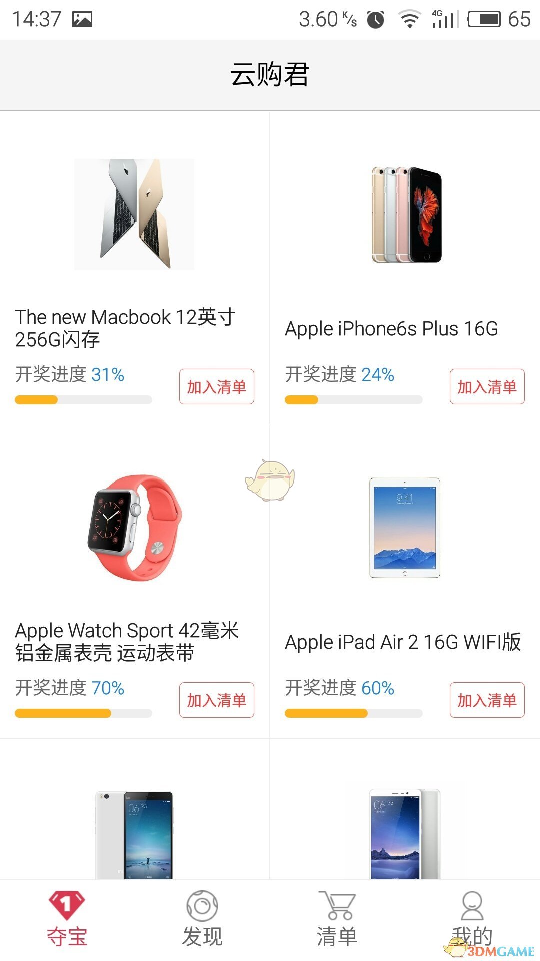 云购君截图4