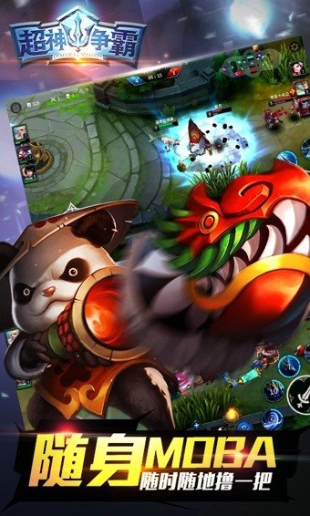 超神争霸百度版截图4