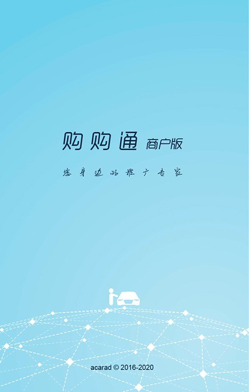 购购通商户版截图3