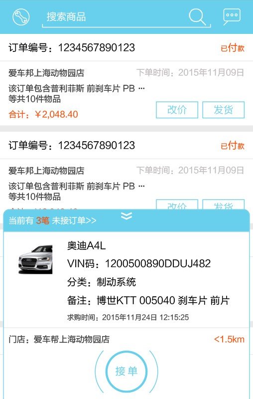 购购通商户版截图4