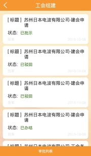 苏高新工会截图4