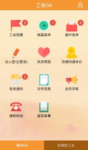 苏高新工会截图3