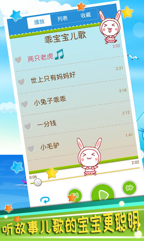 乖宝宝经典儿歌集截图4