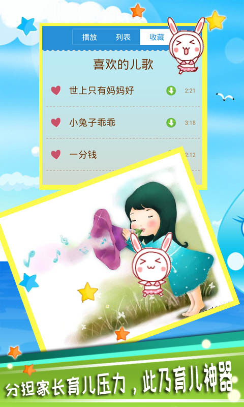 乖宝宝经典儿歌集截图1