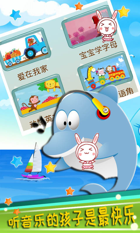 乖宝宝经典儿歌集截图2